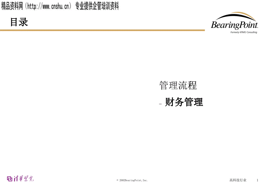 企業(yè)財務管理流程_第1頁