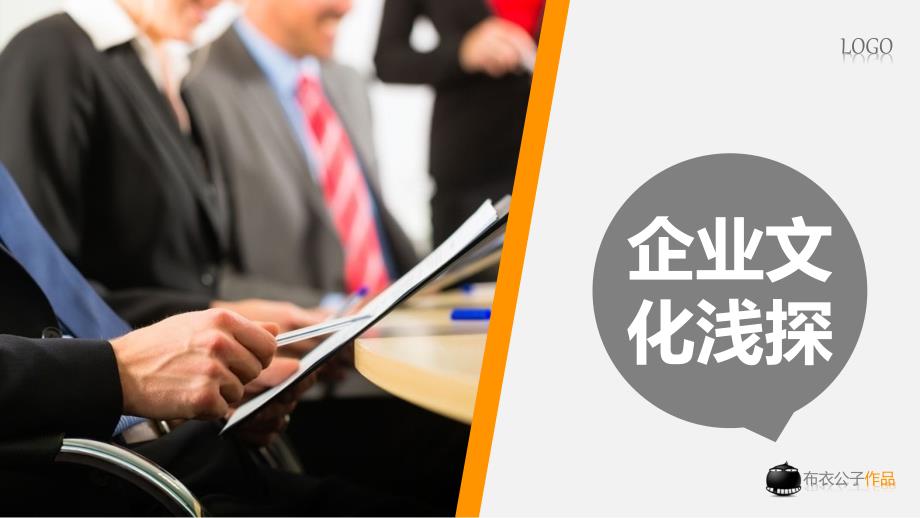 企業(yè)文化建設(shè)概述（PPT 45頁(yè))_第1頁(yè)