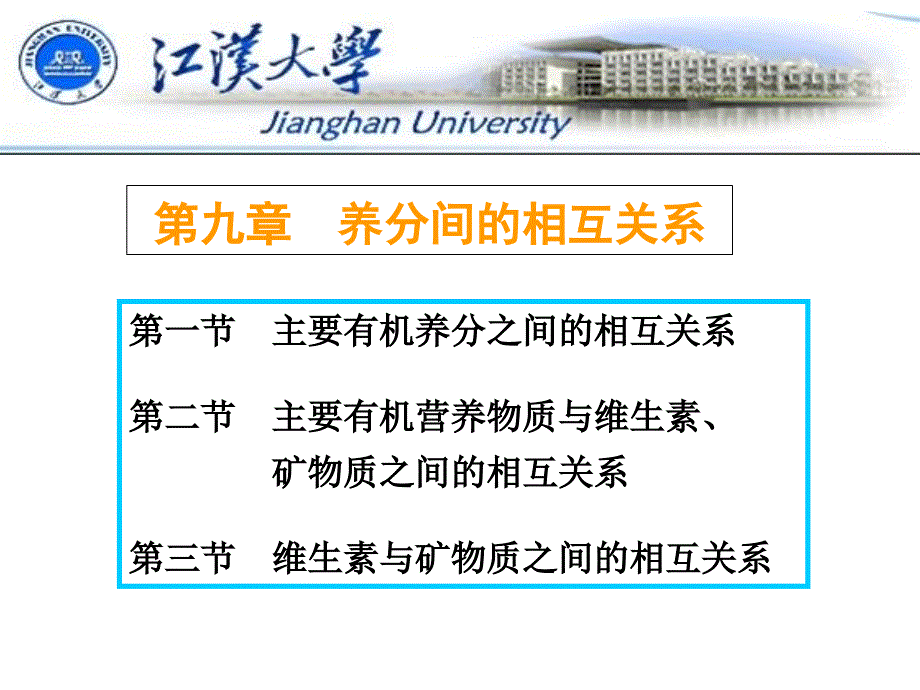 养分间的相互关系_第1页