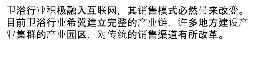 卫浴行业的“变革”可以用七大关键词来概括_第1页