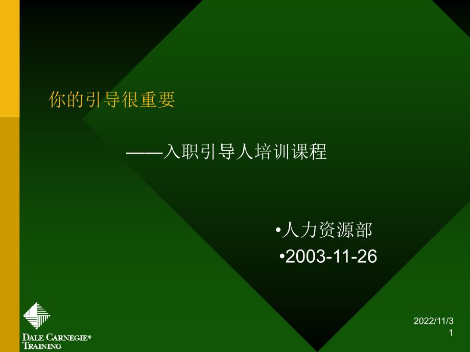 企业新进员工所面临的问题_第1页