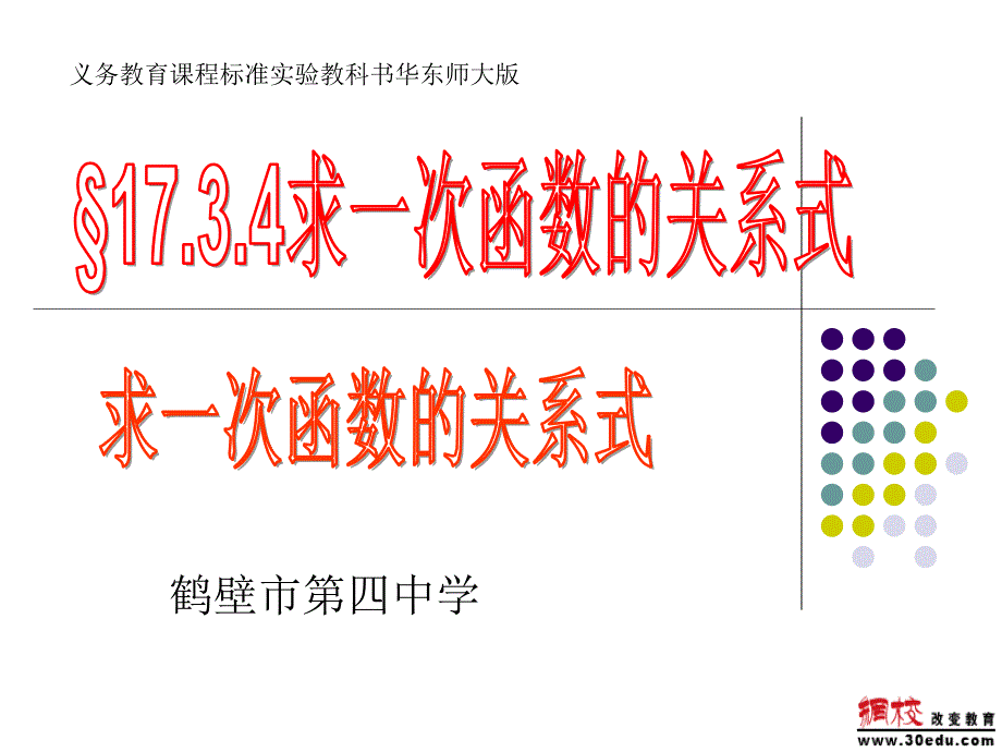 求一次函數(shù)的表達式 (5)_第1頁