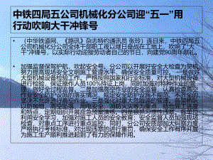 中鐵四局五公司機(jī)械化分公司迎