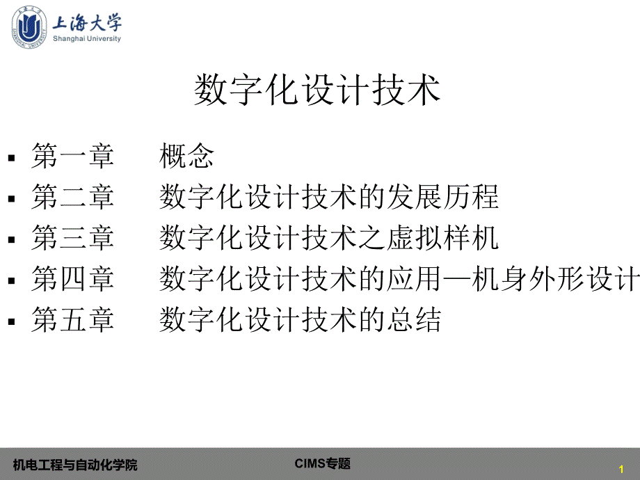 數(shù)字化設(shè)計(jì)技術(shù)資料課件_第1頁