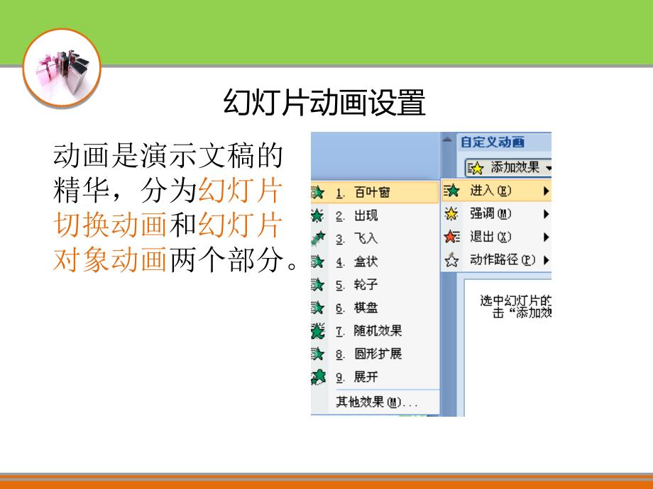 8.用计算机做科学实验 (5)_第1页