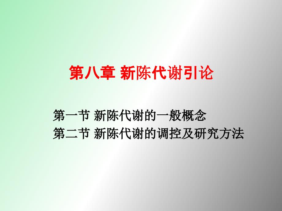 基因工程上课课件糖代谢_第1页