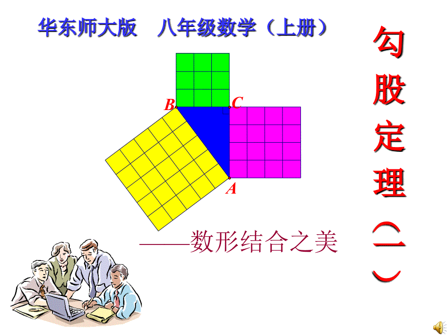 直角三角形的判定 (2)_第1页