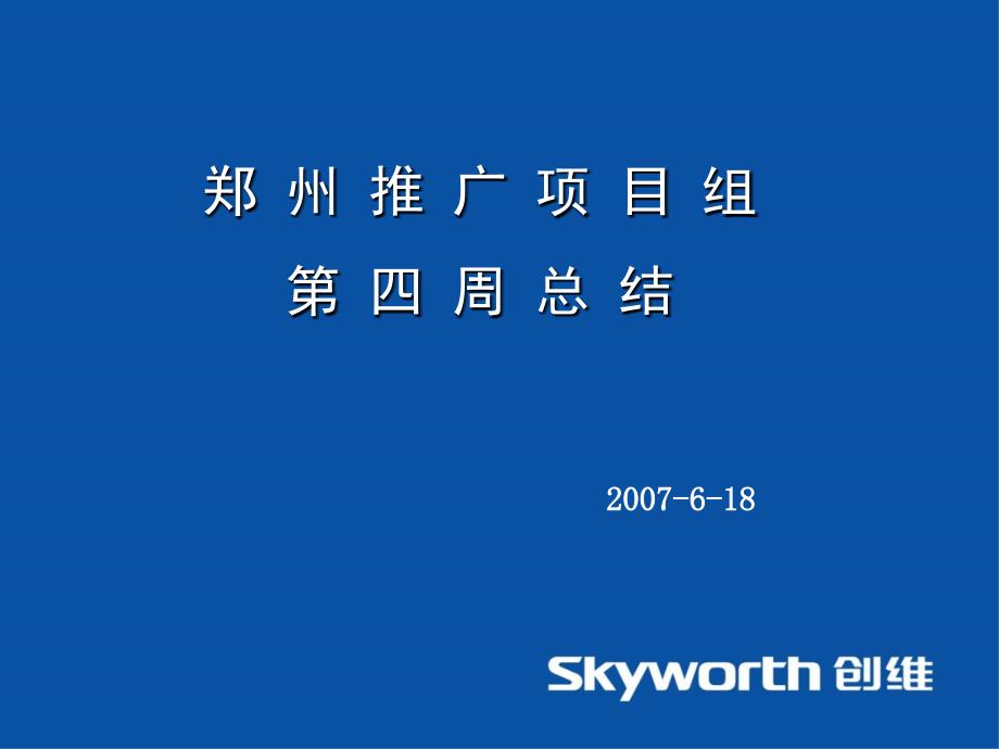 市场部周工作总结模板_第1页