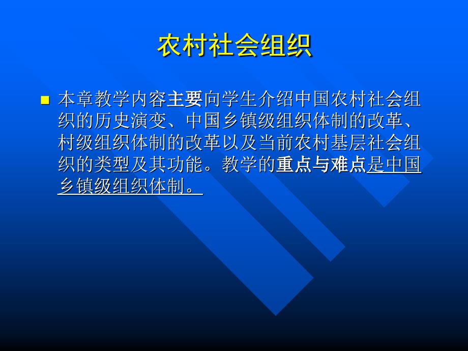 農(nóng)村社會(huì)組織_第1頁(yè)