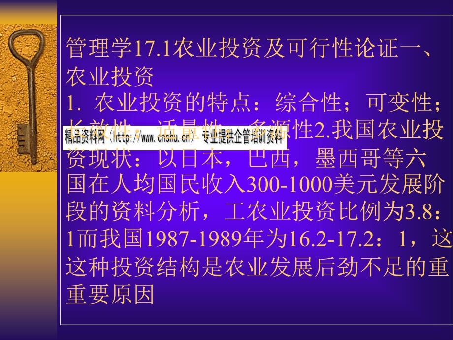 農(nóng)業(yè)投資及可行性論證_第1頁