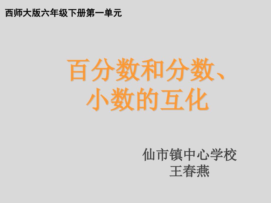 百分数和分数、小数的互换_第1页