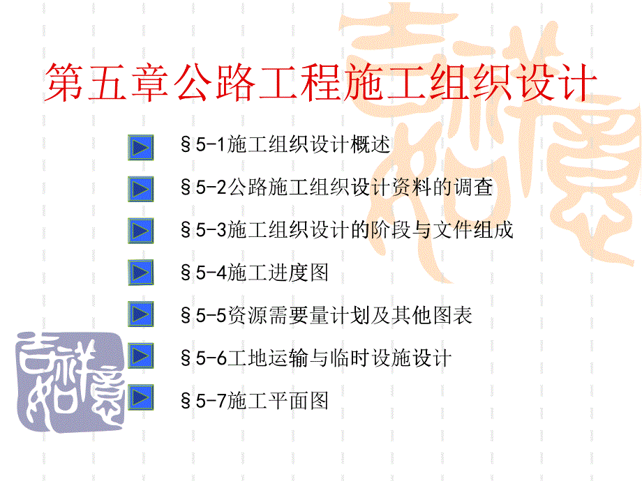 公路工程施工组织设计概述(ppt 62页)_第1页