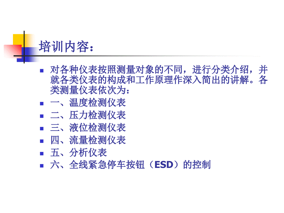 自动化仪表培训课件_第1页