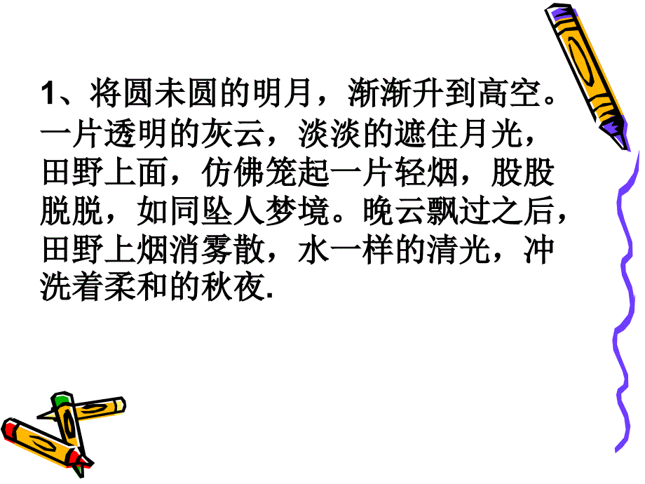 让身边的景色因心情而美丽_第1页