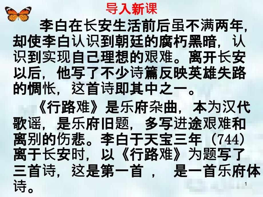 九年级语文上册 第三单元 13《诗词三首》行路难（其一）优质课件1 新人教版_第1页