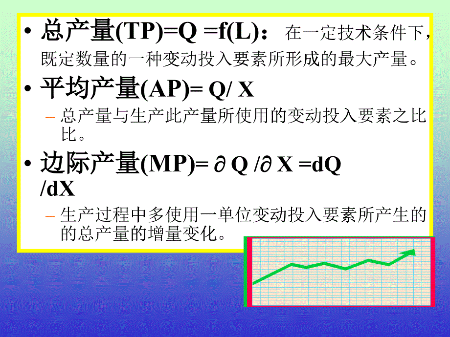 南开大学MBA课件之--项目管理（PPT 31页）_第1页