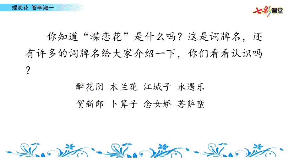 蝶恋花答李淑一_第1页