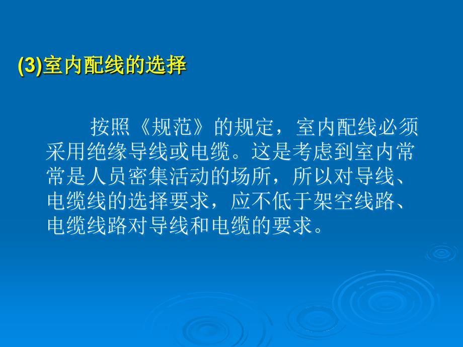 施工现场临时用电安全技术规范PPT课件_第1页