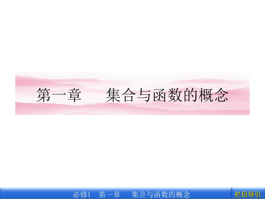 数学新课标人教A版必修1教学课件：1.1.1.1集合的含义_第1页