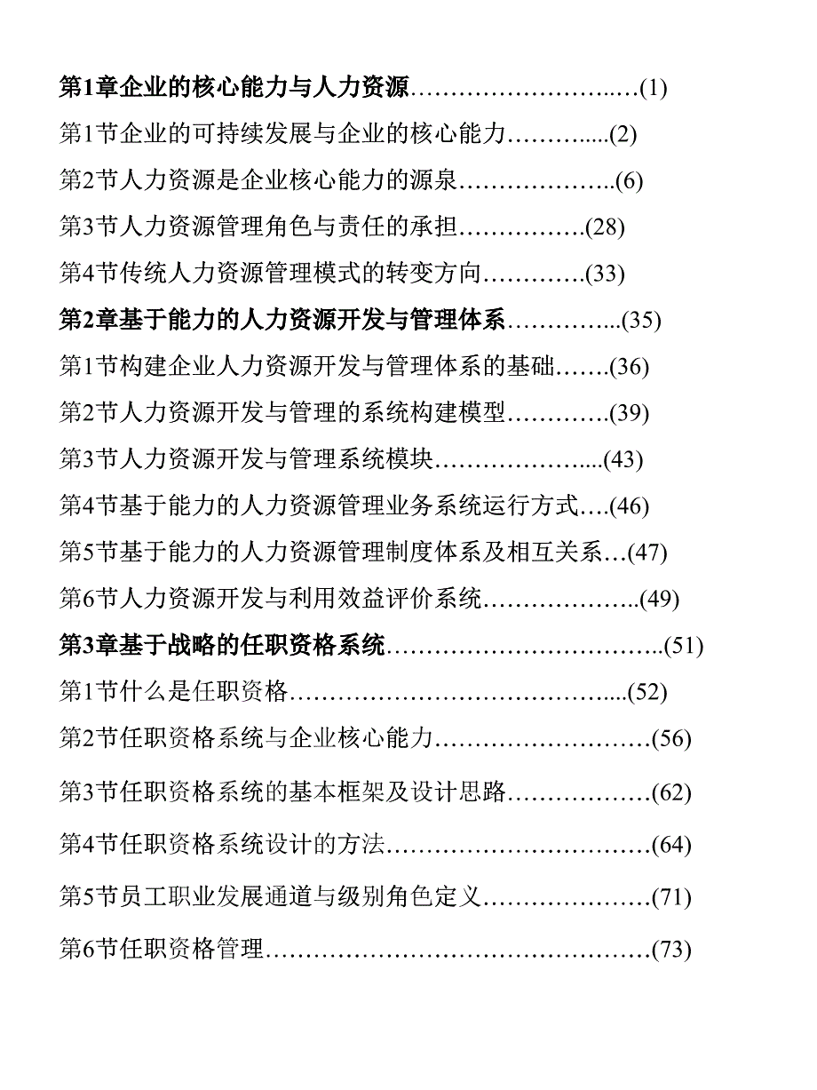 基于能力的hr管理（完整版）_第1页