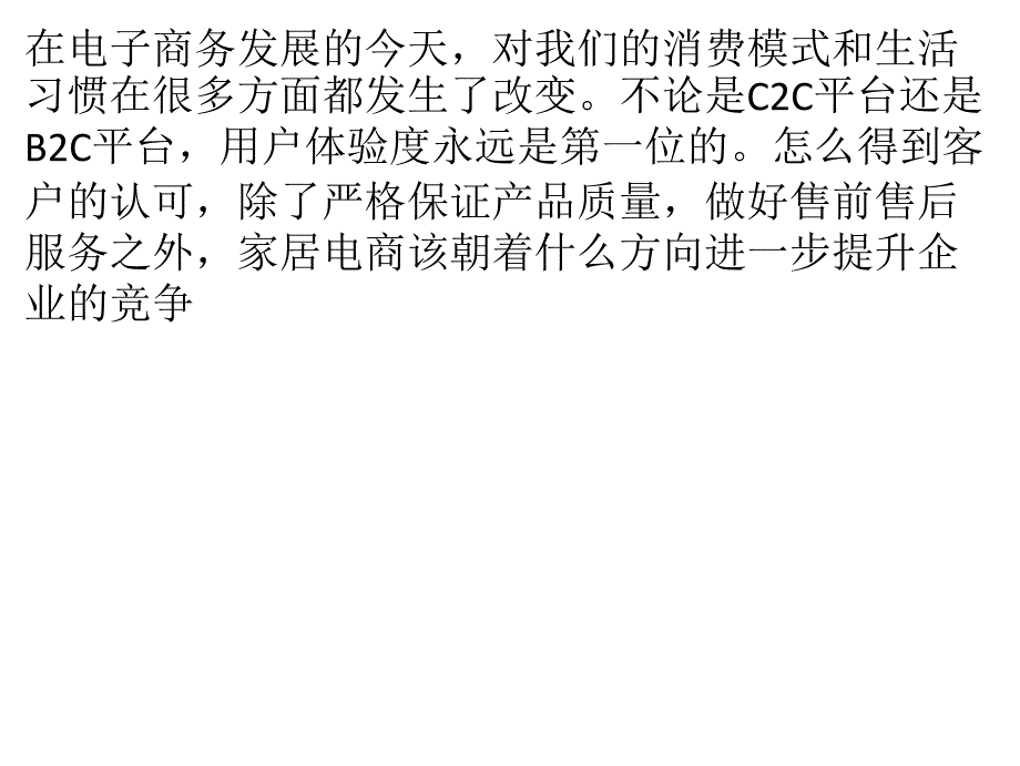 网上家具售价透明化或成家居电商的明天_第1页