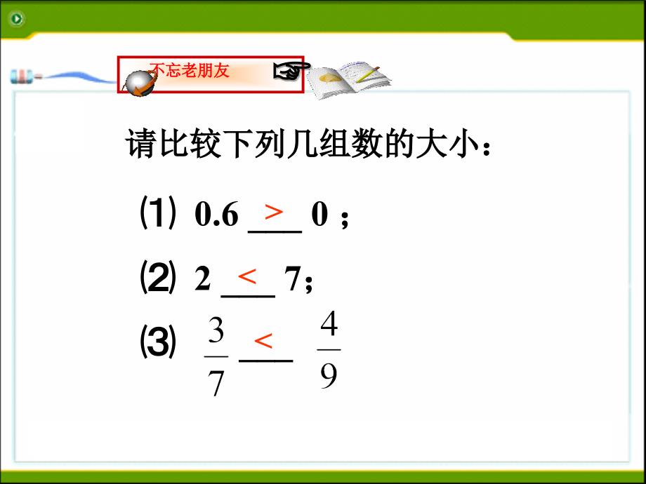 有理数比较大小 (13)(精品)_第1页