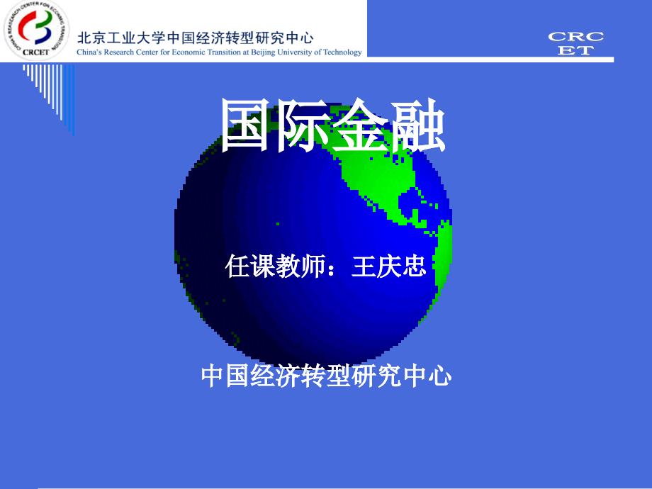 国际金融市场-PowerPointPresentati_第1页