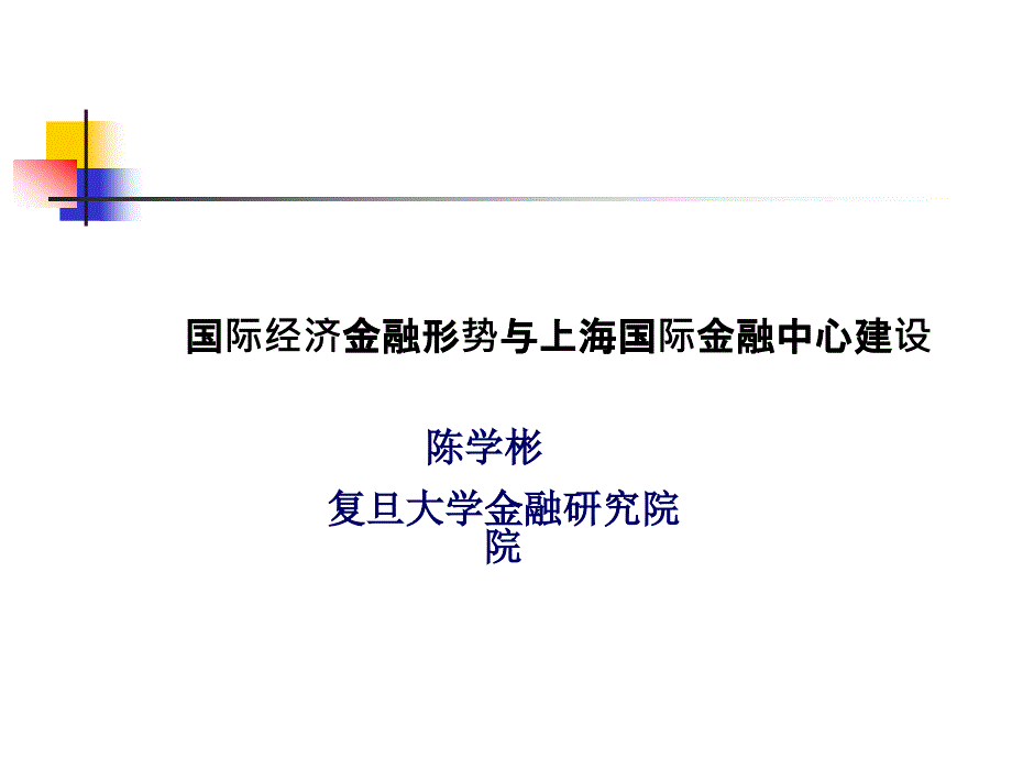 国际金融形势_第1页