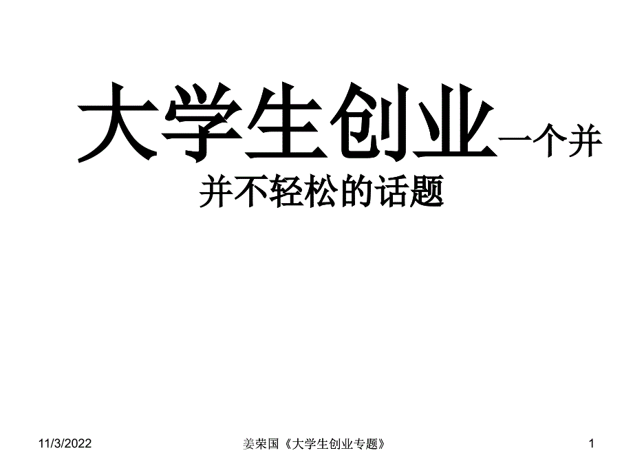 大学生创业指导规划_第1页