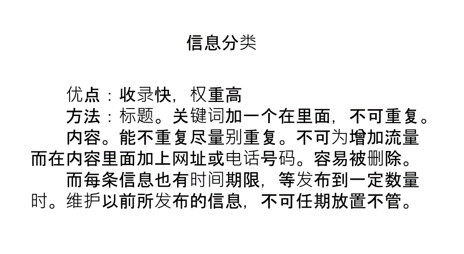 网站SEO优化技巧总结_第1页