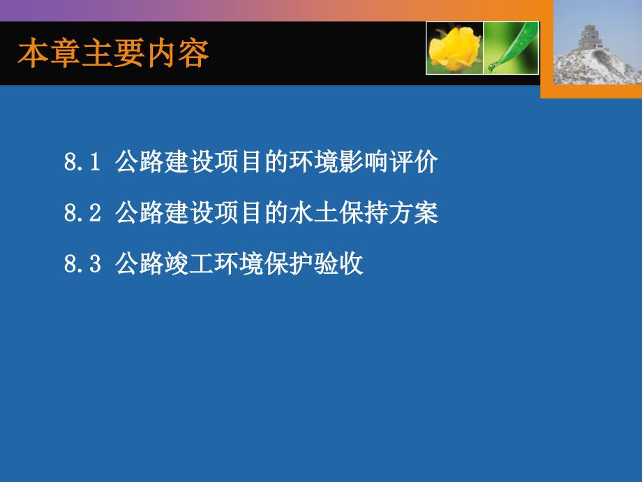 监理9环评及验收ch_第1页