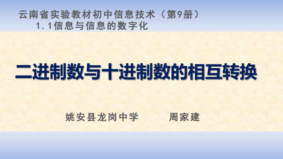 四、计算机的信息编码 (2)(精品)_第1页