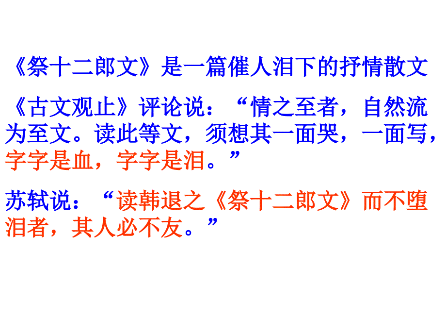 祭十二郎文是一篇催人泪下的抒情散文_第1页