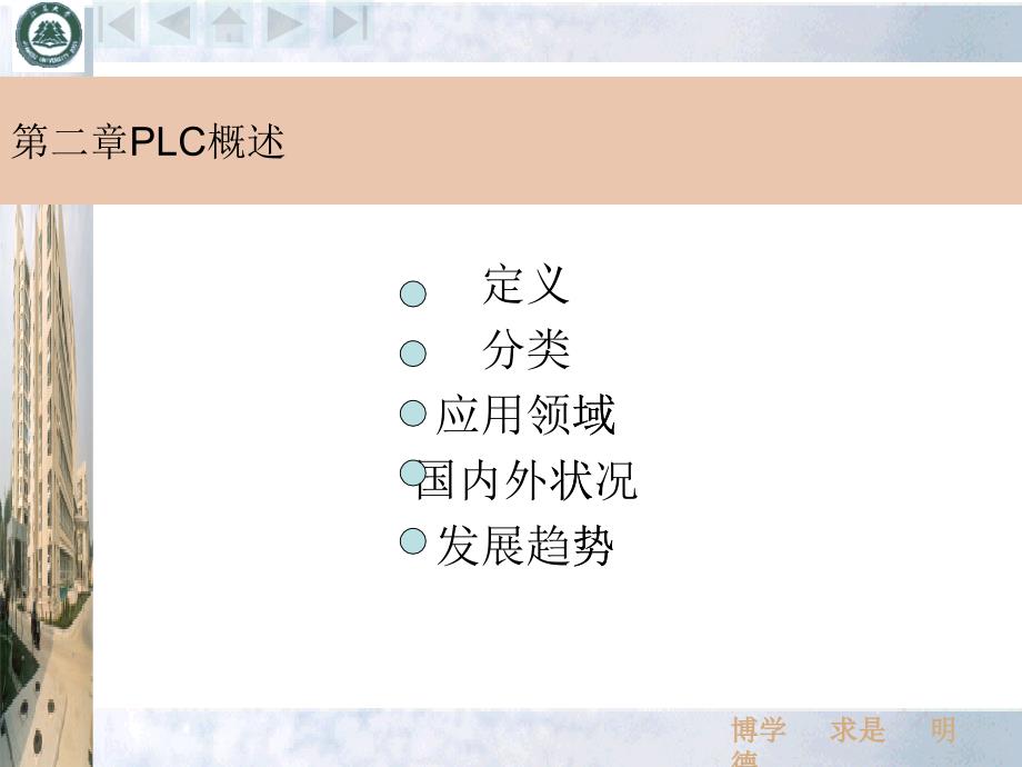 大学电子ppt课件--plc概述_第1页