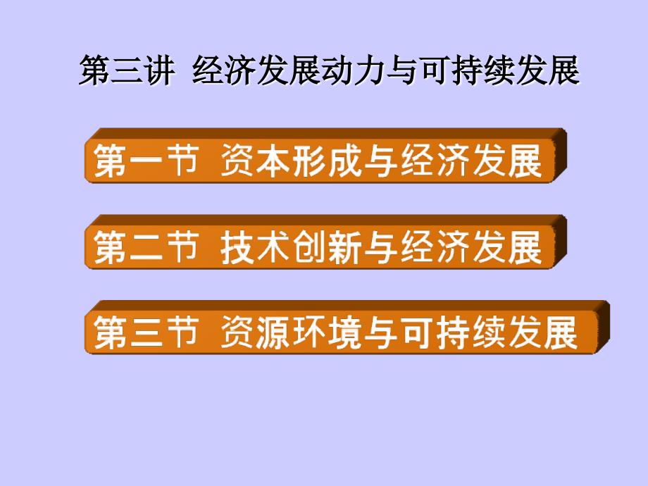 经济发展动力与可持续_第1页