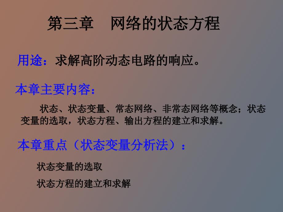 网络的状态方程_第1页