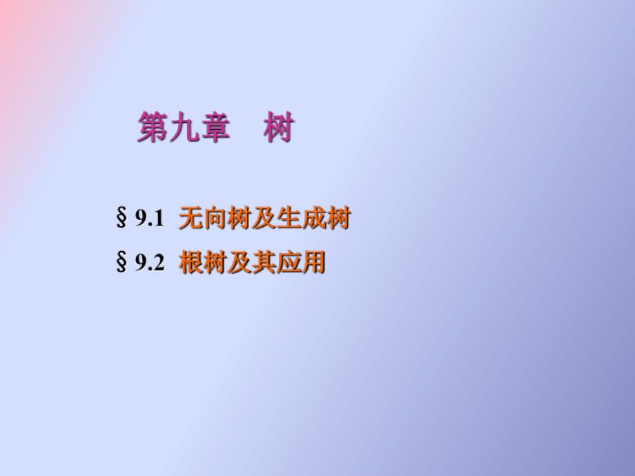 离散数学课件资料_第1页