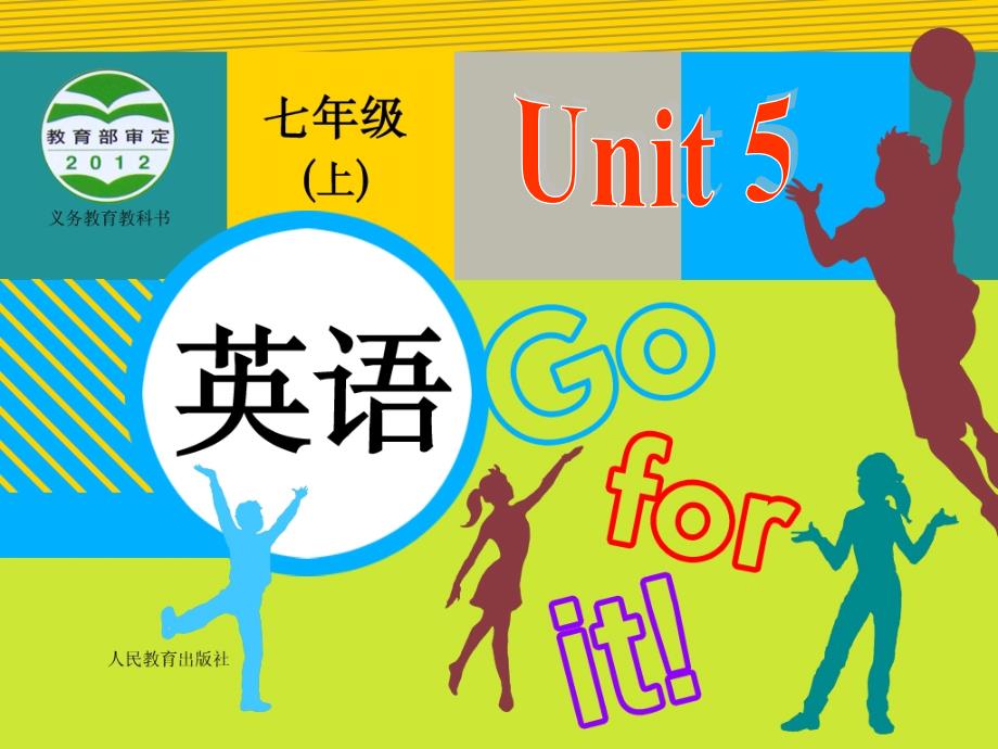 UNIT1BacktoSchool (2)(精品)_第1页