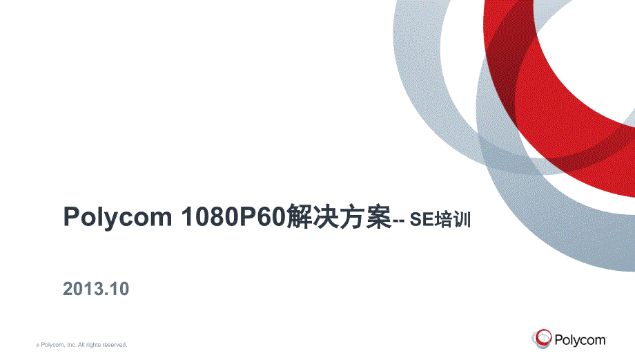 宝利通1080P60解决方案培训-finalfordis_第1页