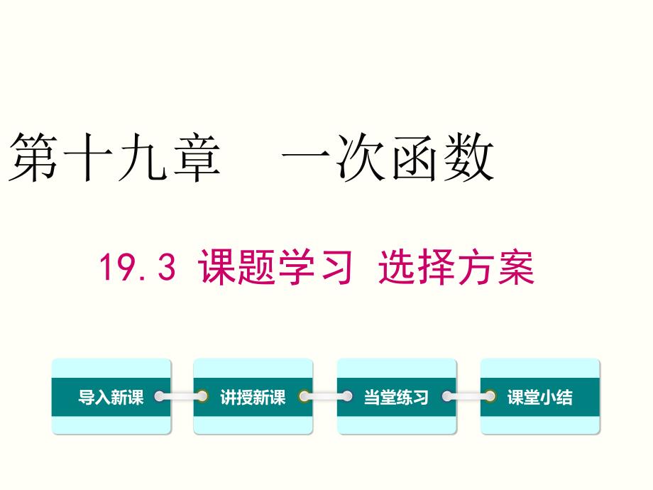 课题学习选择方案_第1页