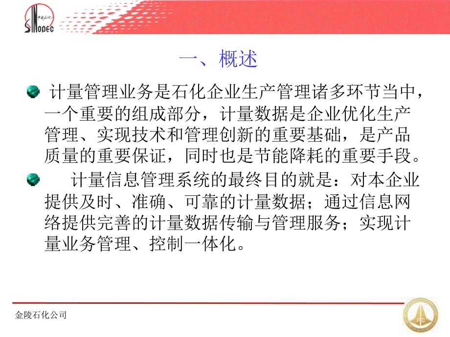 计量管理信息系统_第1页