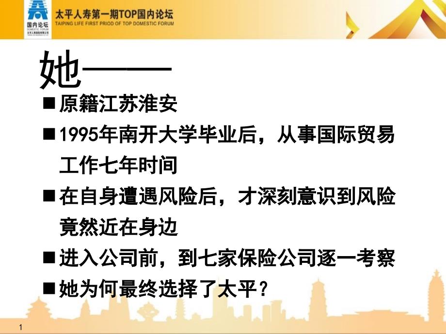 客户需求诊断面谈培训讲义_第1页