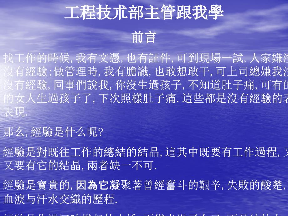 工程技术部管理艺术培训课程_第1页