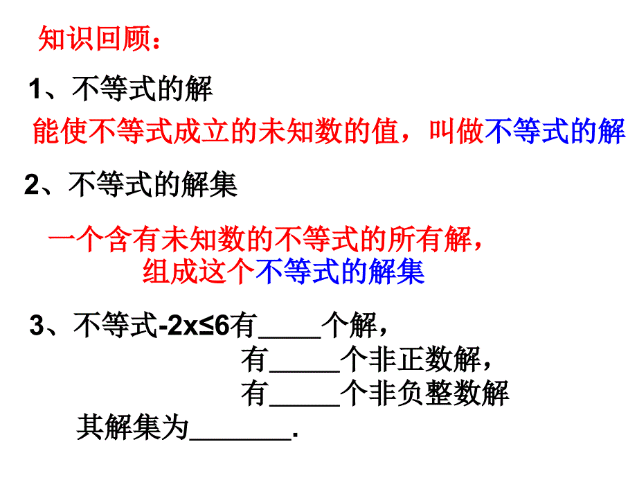 解一元一次不等式_第1页