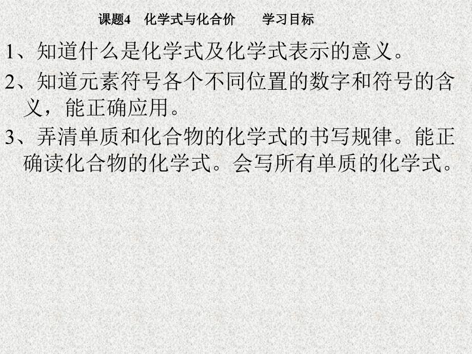 化学式与化合价_第1页