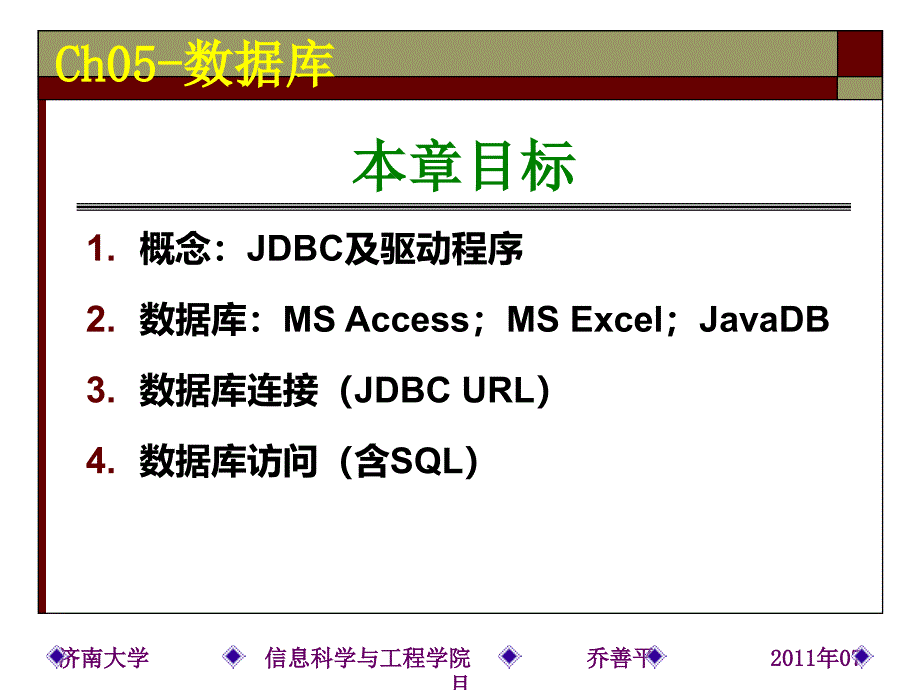 Ch05-數(shù)據(jù)庫編程_第1頁