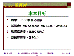 Ch05-數(shù)據(jù)庫編程