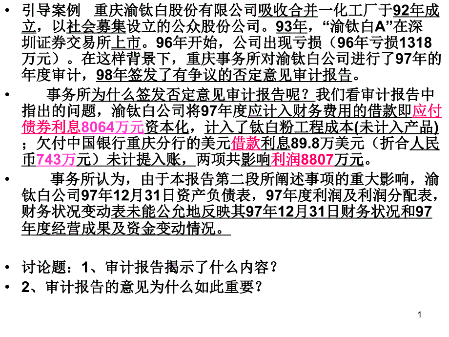 第八章 審計報告_第1頁