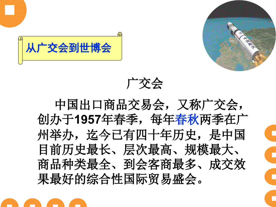 3、風(fēng)靡世界的“中國制造”_第1頁