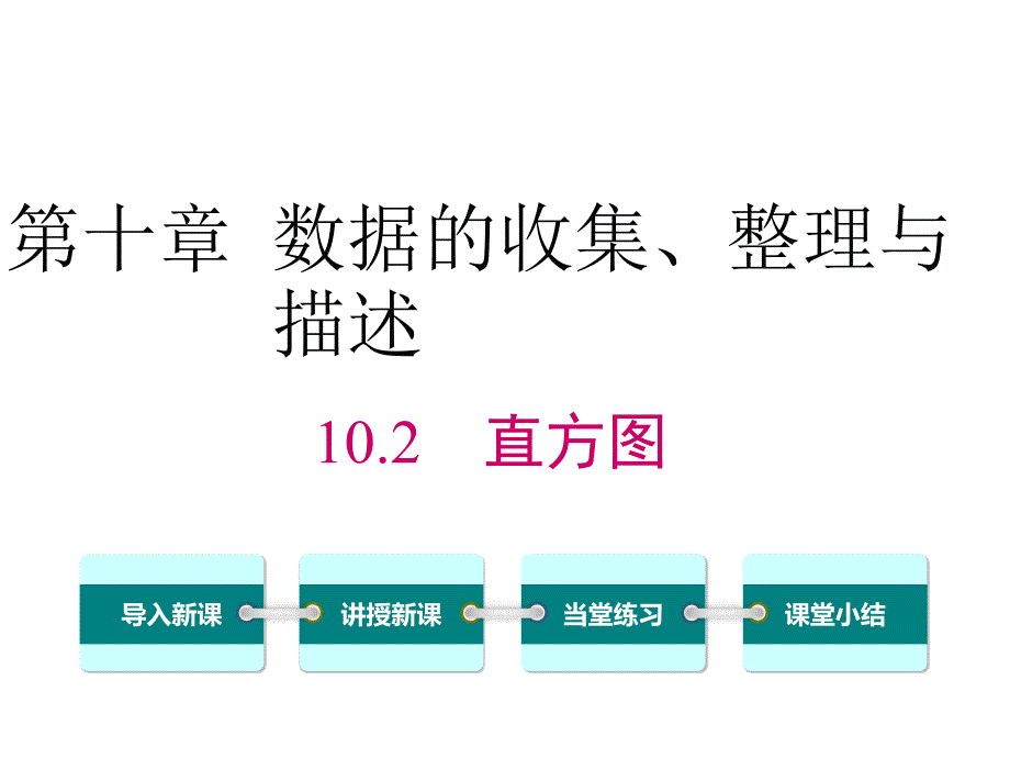 频数分布图相关概念_第1页